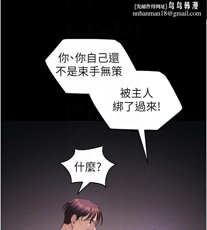 太妹攻略指南 - 第38話-奴隸遊戲開始 - page 65