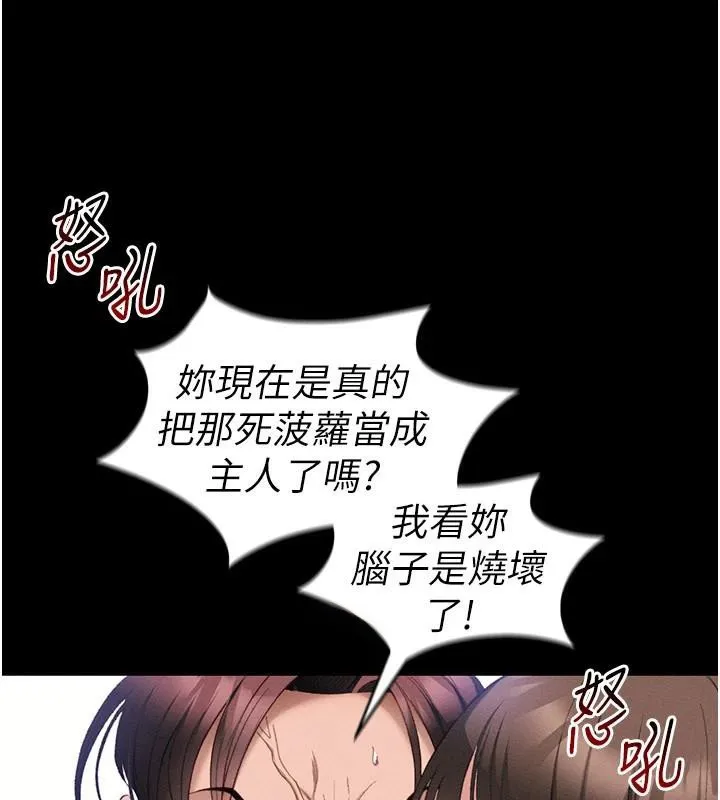太妹攻略指南 - 第38話-奴隸遊戲開始 - page 67