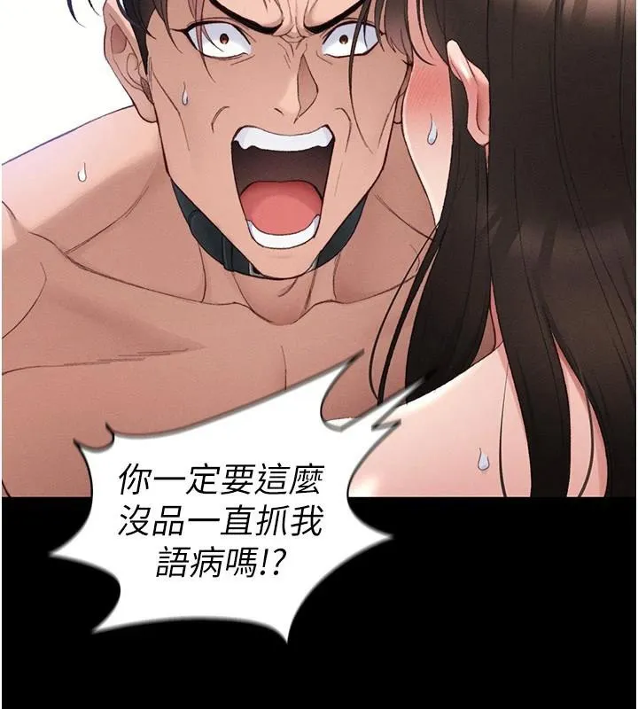 太妹攻略指南 - 第38話-奴隸遊戲開始 - page 68