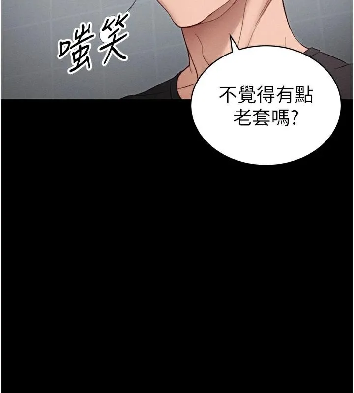 太妹攻略指南 - 第38話-奴隸遊戲開始 - page 89