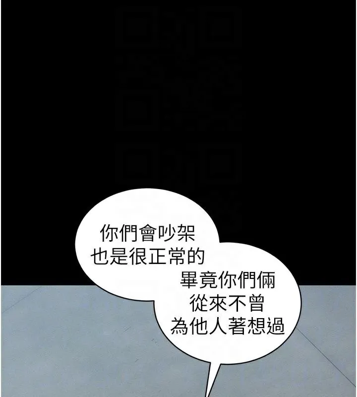 太妹攻略指南 - 第38話-奴隸遊戲開始 - page 98