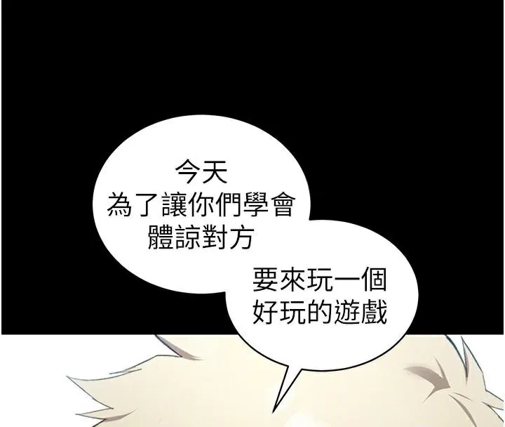 太妹攻略指南 - 第38話-奴隸遊戲開始 - page 101