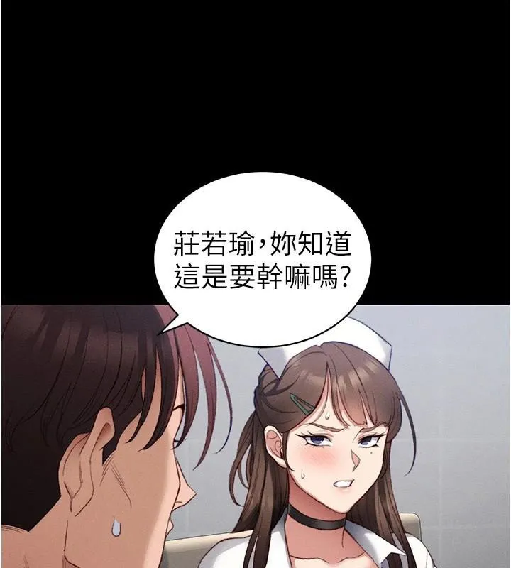 太妹攻略指南 - 第38話-奴隸遊戲開始 - page 109