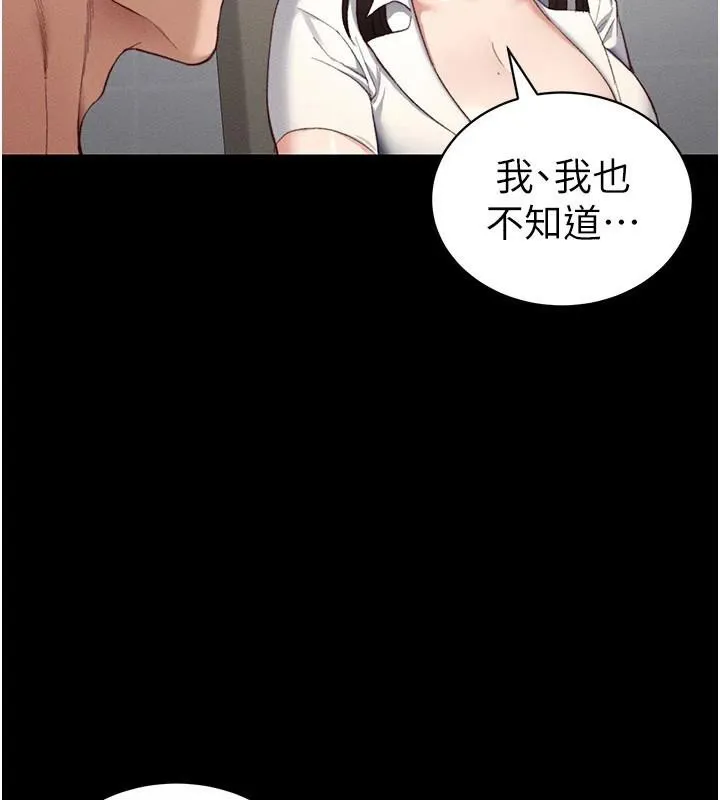 太妹攻略指南 - 第38話-奴隸遊戲開始 - page 110