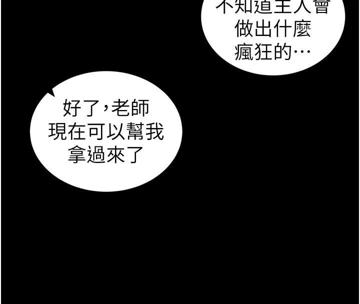 太妹攻略指南 - 第38話-奴隸遊戲開始 - page 112