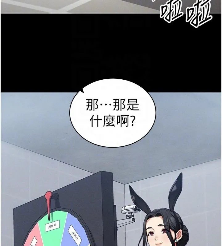 太妹攻略指南 - 第38話-奴隸遊戲開始 - page 114