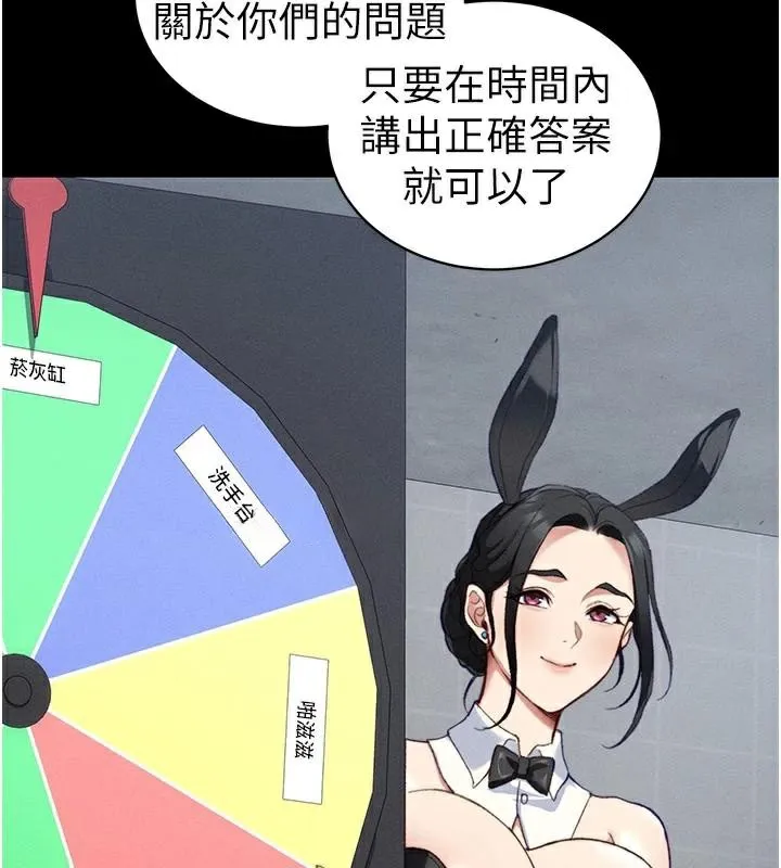 太妹攻略指南 - 第38話-奴隸遊戲開始 - page 119