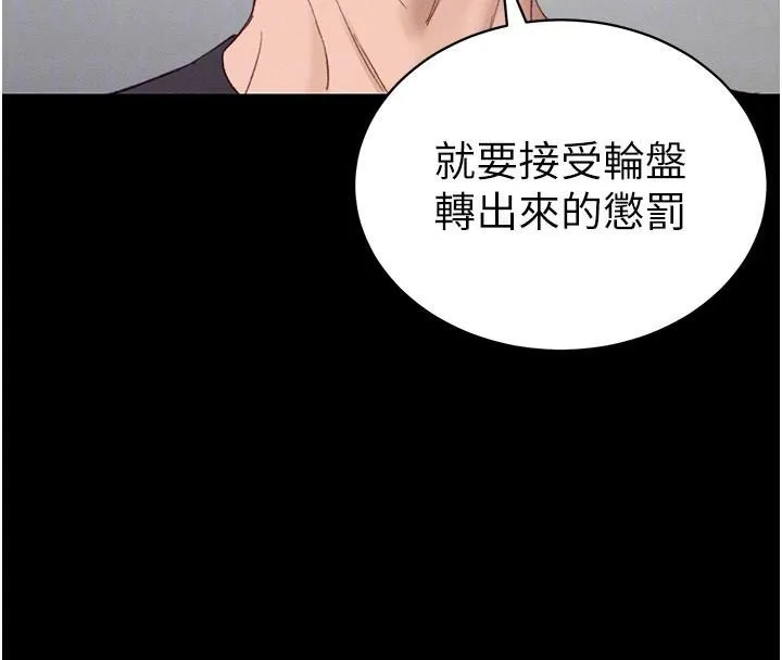 太妹攻略指南 - 第38話-奴隸遊戲開始 - page 124