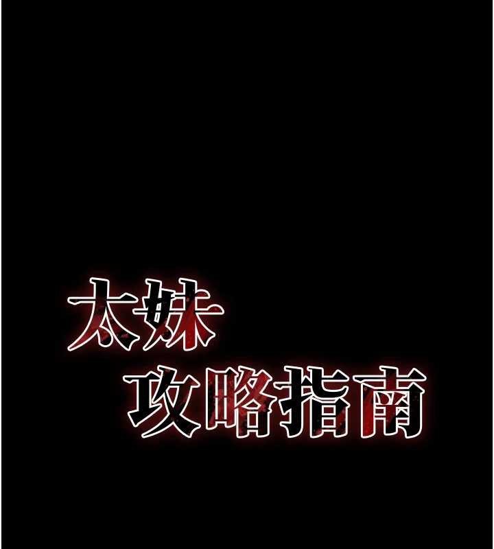 太妹攻略指南 - 第41話-下一個目標:霸凌男的妹妹 - page 17