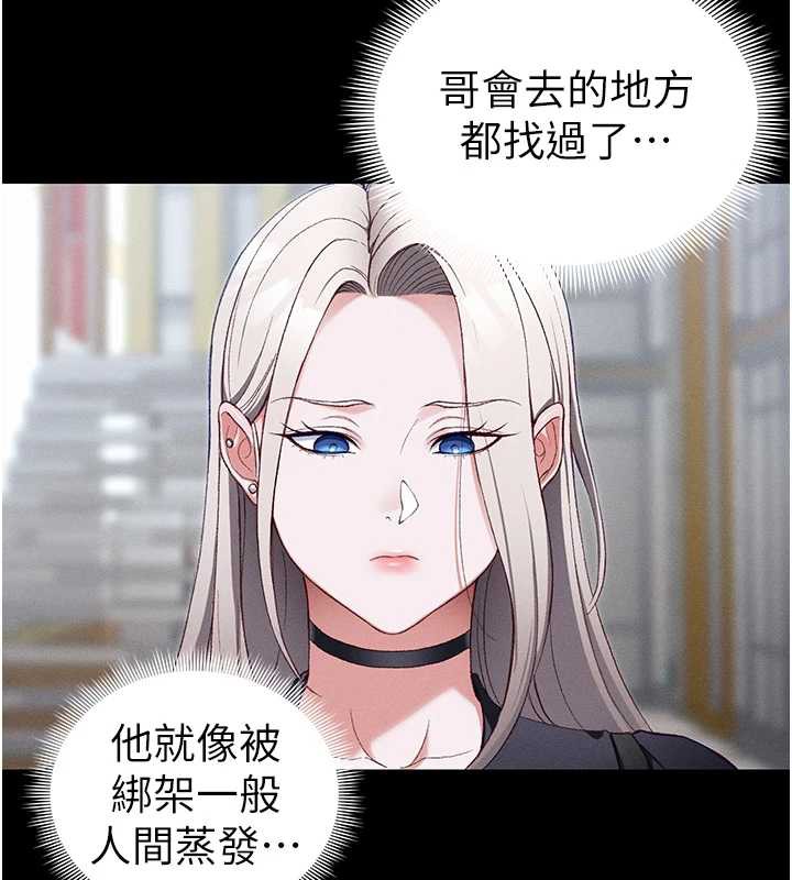 太妹攻略指南 - 第41話-下一個目標:霸凌男的妹妹 - page 36