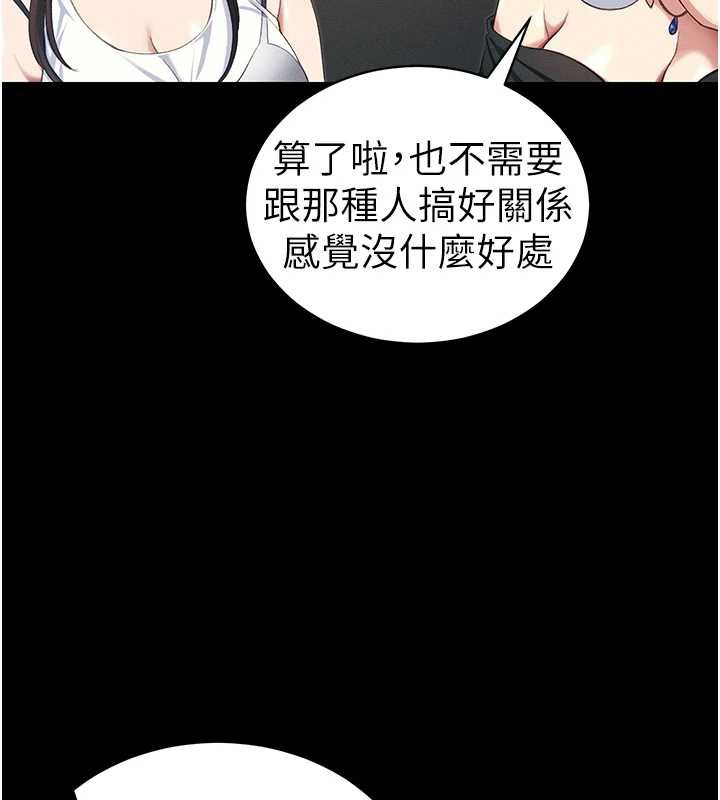 太妹攻略指南 - 第41話-下一個目標:霸凌男的妹妹 - page 82