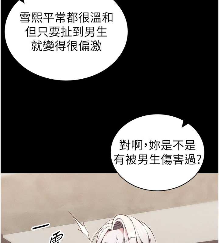 太妹攻略指南 - 第41話-下一個目標:霸凌男的妹妹 - page 83