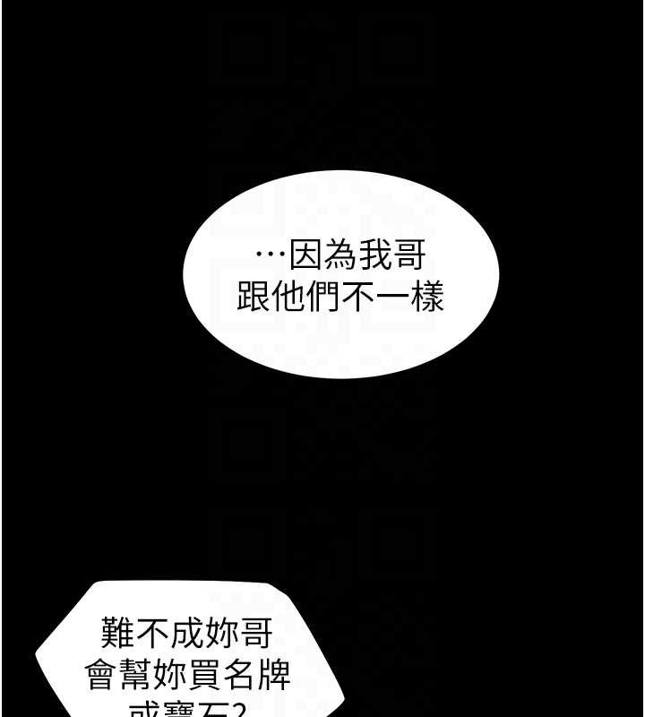 太妹攻略指南 - 第41話-下一個目標:霸凌男的妹妹 - page 93