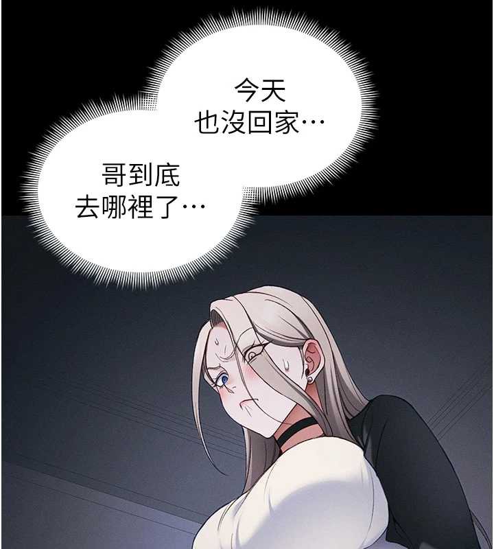 太妹攻略指南 - 第41話-下一個目標:霸凌男的妹妹 - page 104