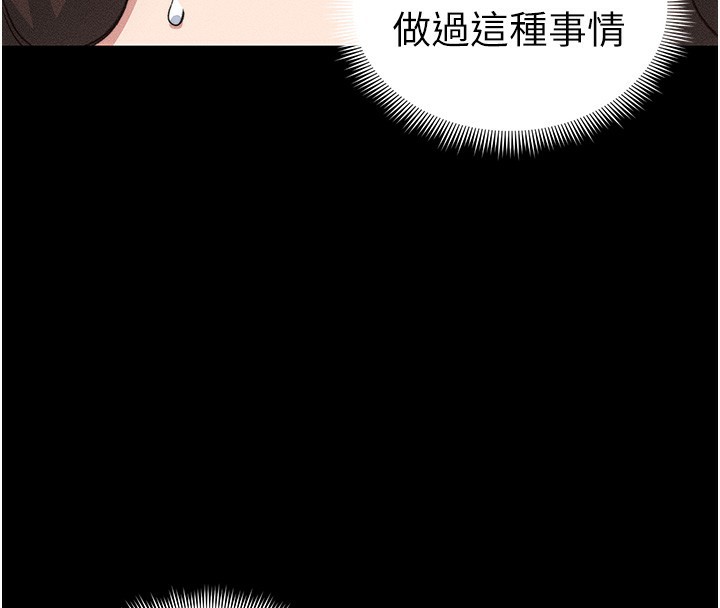 太妹攻略指南 - 第33話-你女友給你帶水來了 - page 43