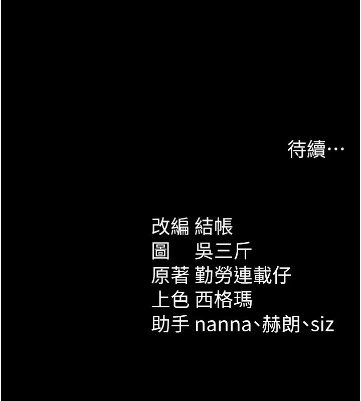 太妹攻略指南 - 第33話-你女友給你帶水來了 - page 145