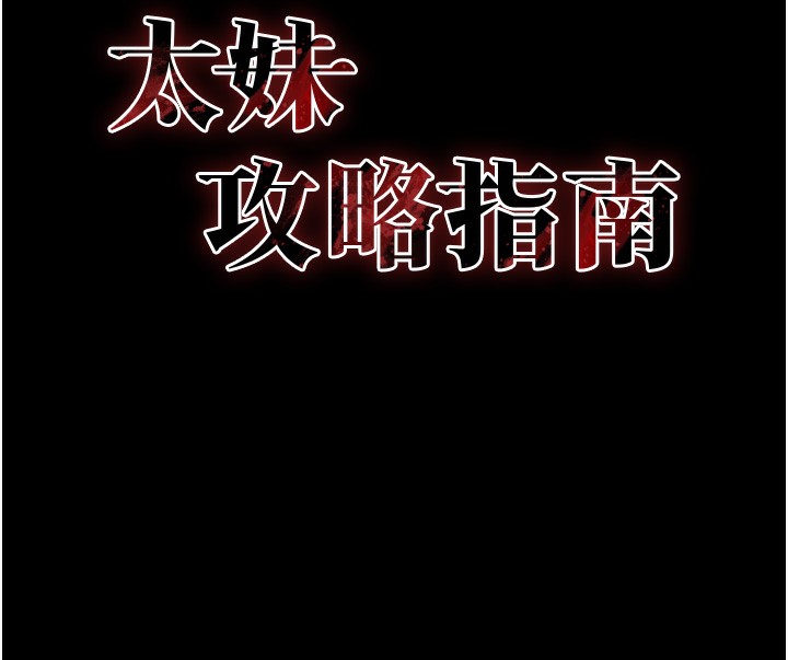 太妹攻略指南 - 第32話-男女朋友相見歡 - page 9