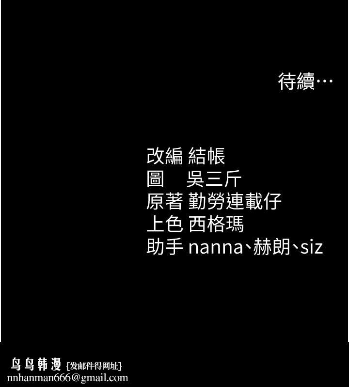 太妹攻略指南 - 第62話-發表奴隸宣言 - page 108