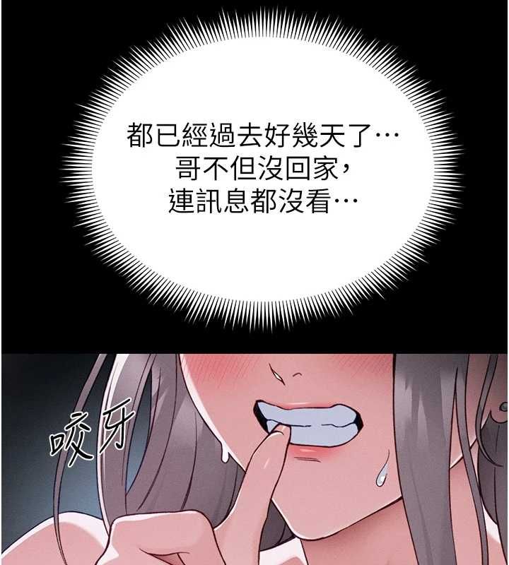 太妹攻略指南 - 第51話-直闖虎口的妹妹 - page 42