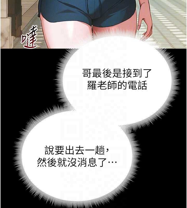 太妹攻略指南 - 第51話-直闖虎口的妹妹 - page 63