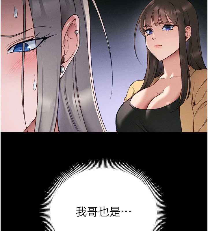 太妹攻略指南 - 第51話-直闖虎口的妹妹 - page 67