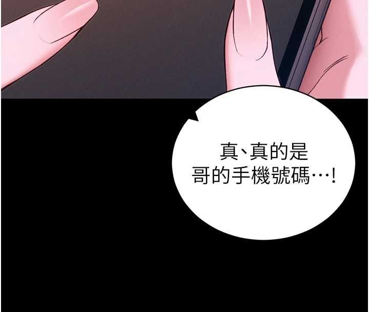 太妹攻略指南 - 第51話-直闖虎口的妹妹 - page 97