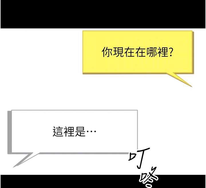 太妹攻略指南 - 第51話-直闖虎口的妹妹 - page 101