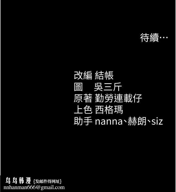 太妹攻略指南 - 第51話-直闖虎口的妹妹 - page 140