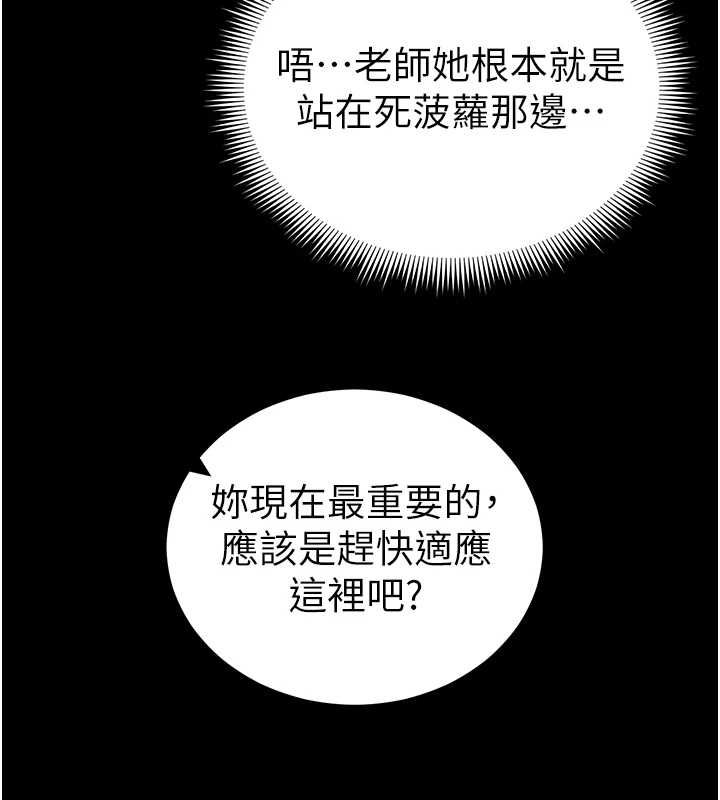 太妹攻略指南 - 第53話-新進奴隸叛逆的下場 - page 24
