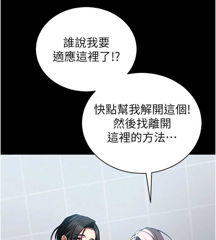太妹攻略指南 - 第53話-新進奴隸叛逆的下場 - page 25