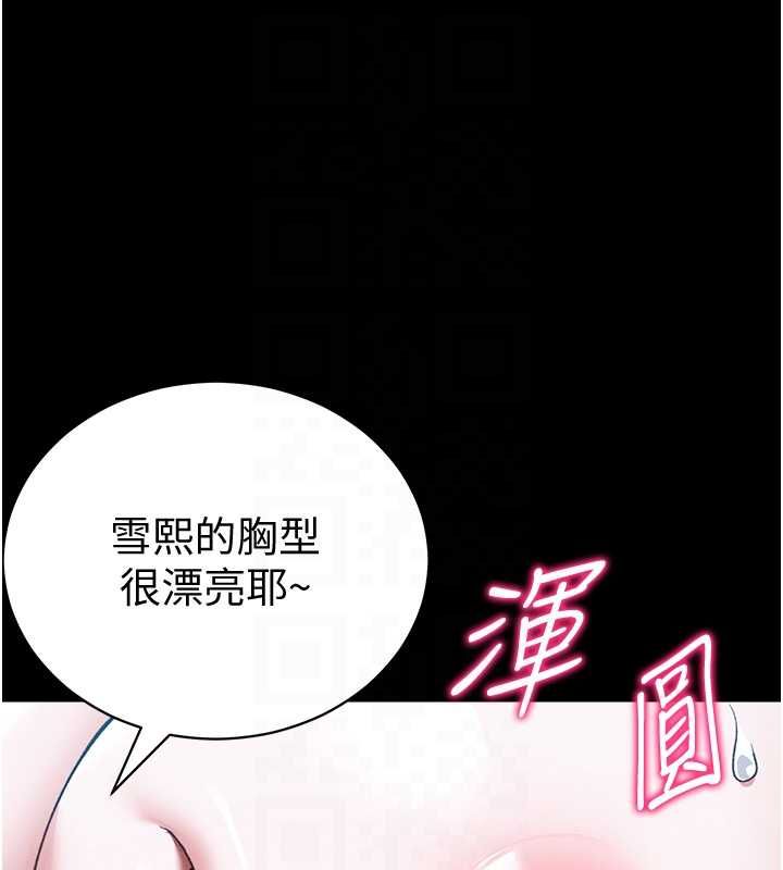太妹攻略指南 - 第53話-新進奴隸叛逆的下場 - page 33