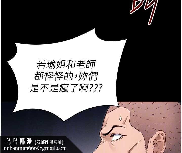 太妹攻略指南 - 第53話-新進奴隸叛逆的下場 - page 67
