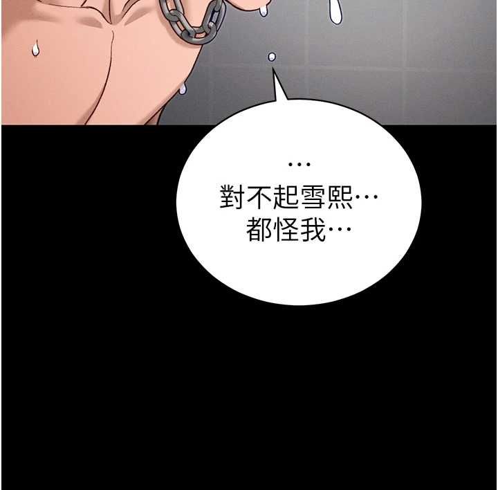 太妹攻略指南 - 第53話-新進奴隸叛逆的下場 - page 83