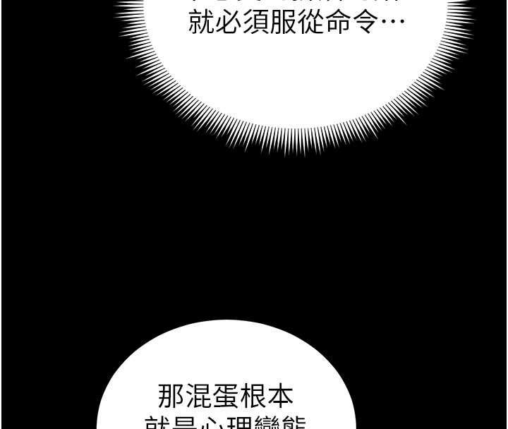 太妹攻略指南 - 第53話-新進奴隸叛逆的下場 - page 87