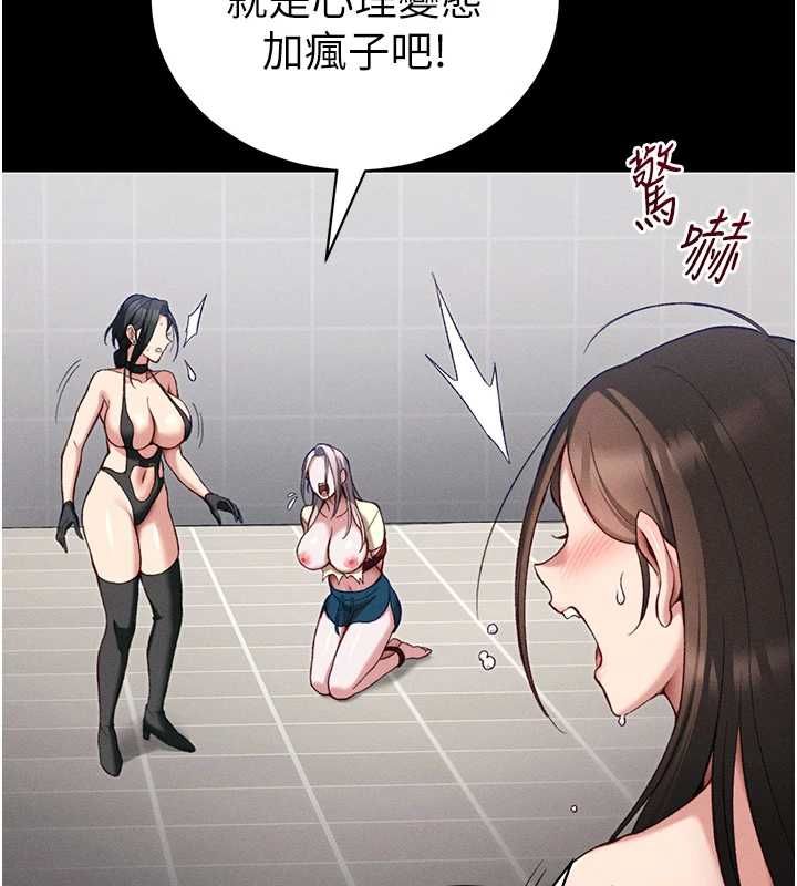 太妹攻略指南 - 第53話-新進奴隸叛逆的下場 - page 88