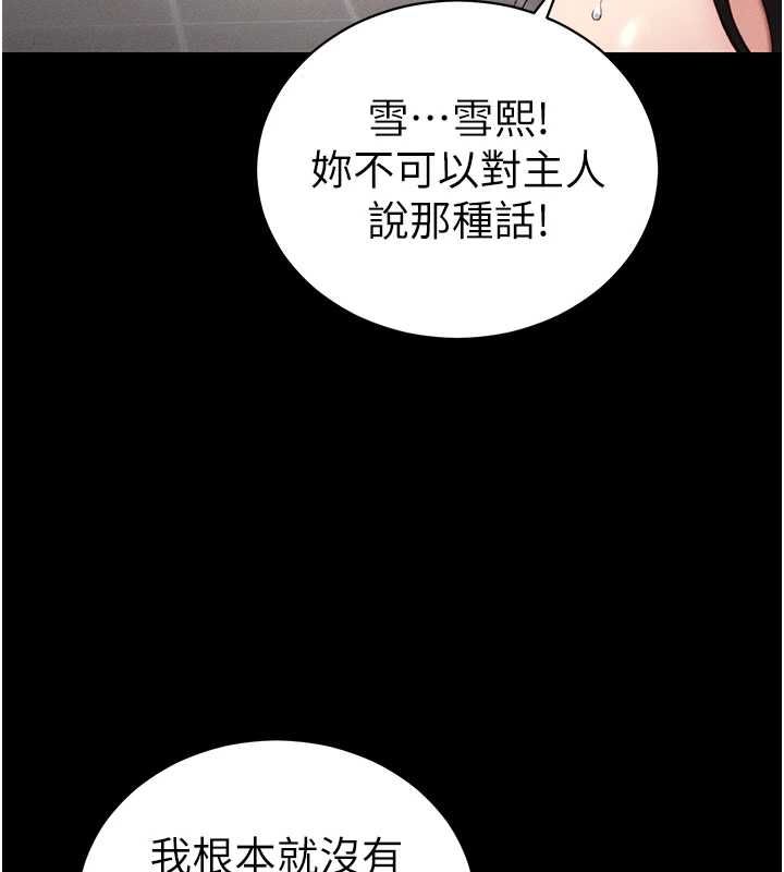 太妹攻略指南 - 第53話-新進奴隸叛逆的下場 - page 89
