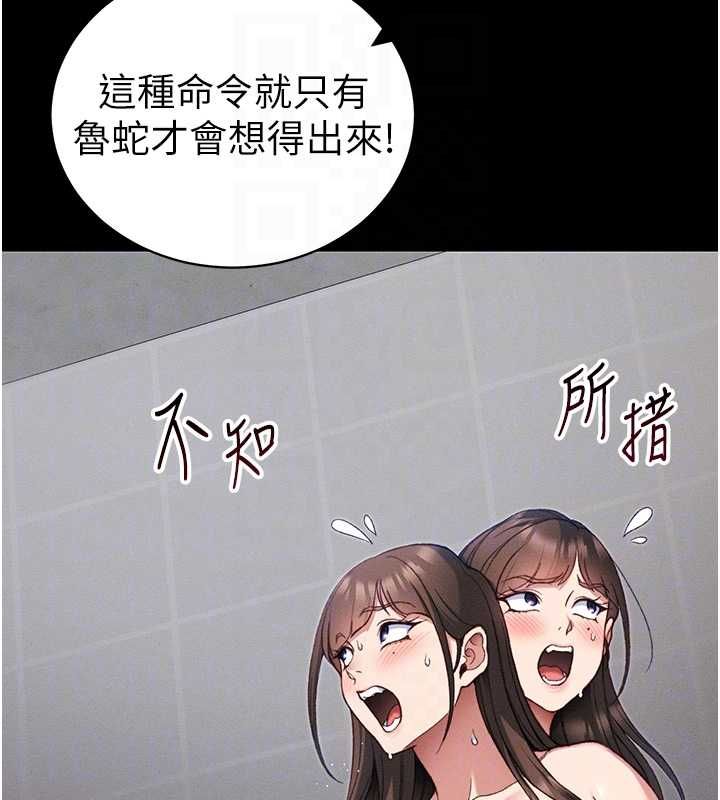太妹攻略指南 - 第53話-新進奴隸叛逆的下場 - page 92