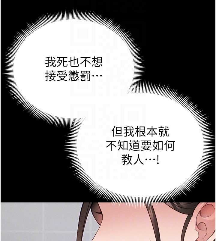 太妹攻略指南 - 第53話-新進奴隸叛逆的下場 - page 94