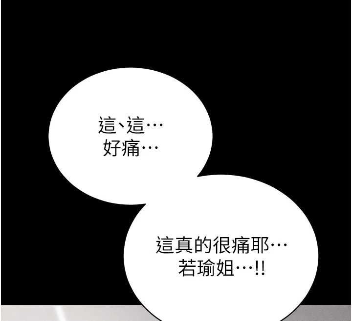 太妹攻略指南 - 第53話-新進奴隸叛逆的下場 - page 112