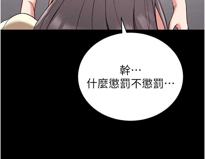 太妹攻略指南 - 第53話-新進奴隸叛逆的下場 - page 117