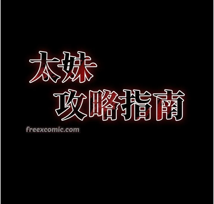 太妹攻略指南 - 第27話-爭取最強性奴稱號 - page 14