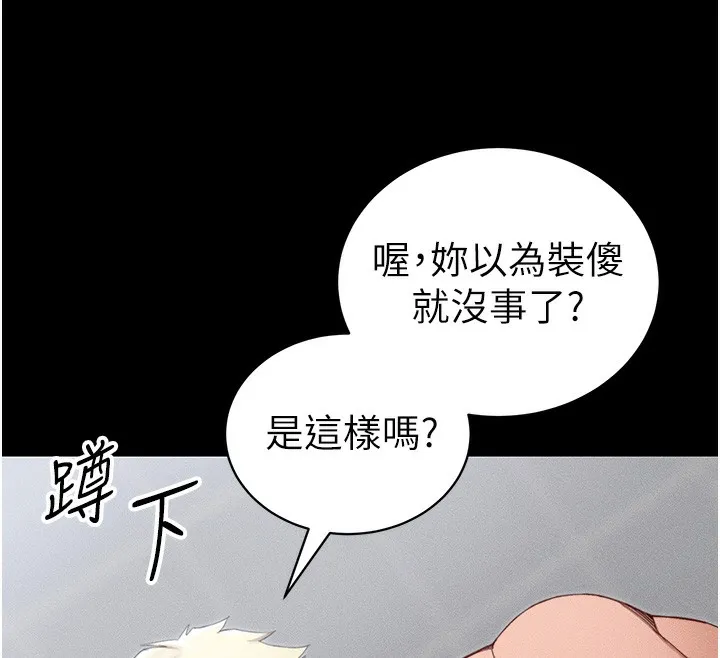 太妹攻略指南 - 第27話-爭取最強性奴稱號 - page 45