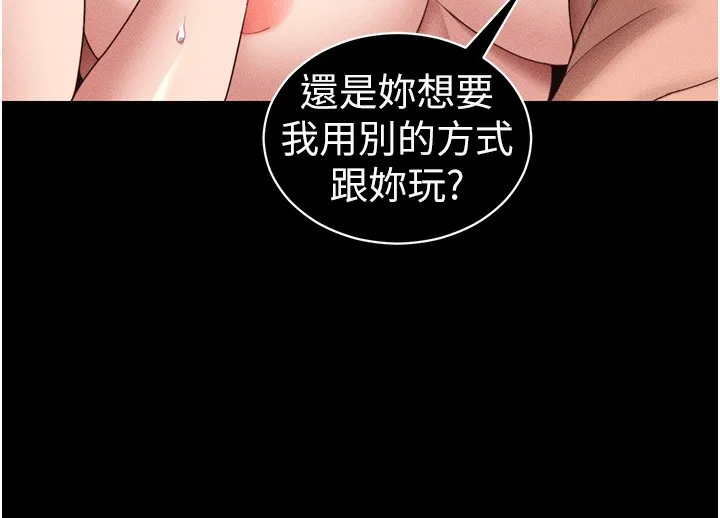 太妹攻略指南 - 第27話-爭取最強性奴稱號 - page 71