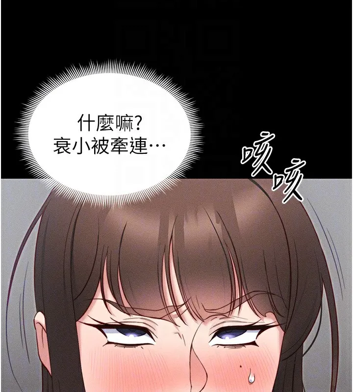 太妹攻略指南 - 第27話-爭取最強性奴稱號 - page 81