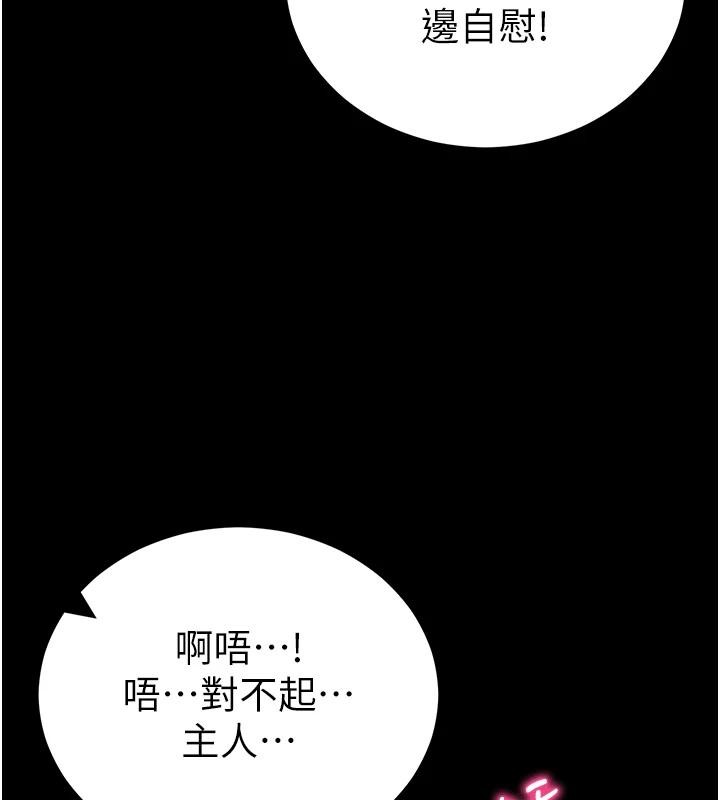 太妹攻略指南 - 第49話-甘之如飴的女奴隸 - page 75