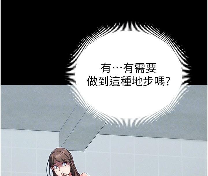 太妹攻略指南 - 第49話-甘之如飴的女奴隸 - page 107