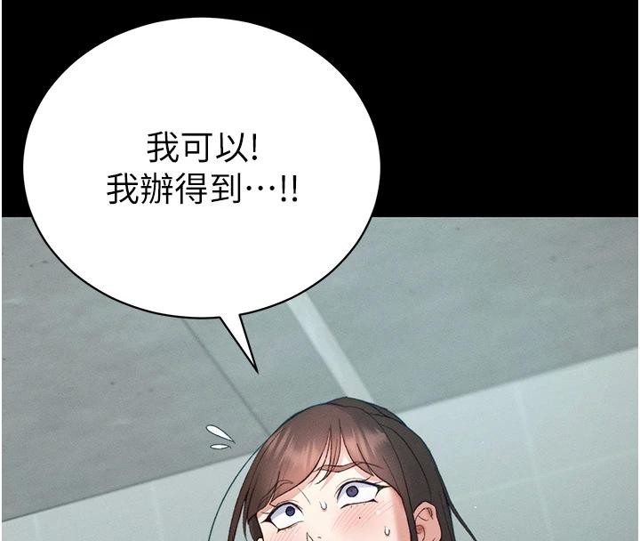 太妹攻略指南 - 第49話-甘之如飴的女奴隸 - page 111