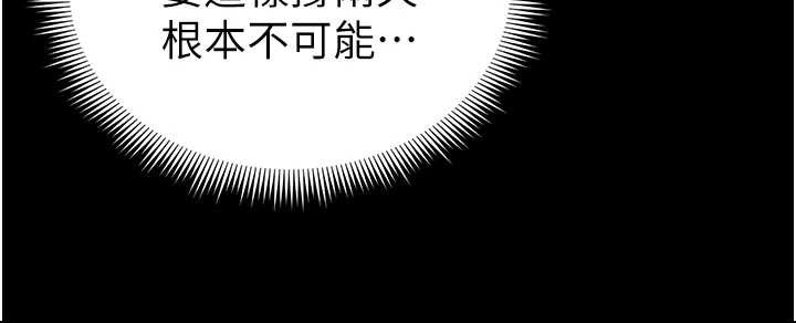 太妹攻略指南 - 第48話-獄中情侶反目成仇 - page 61