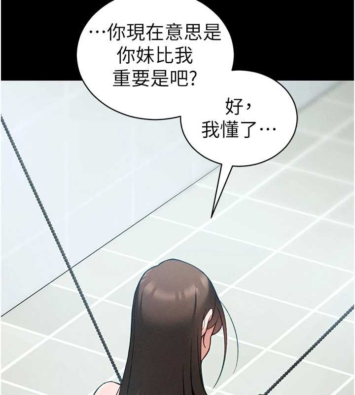 太妹攻略指南 - 第48話-獄中情侶反目成仇 - page 75