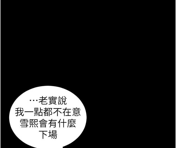 太妹攻略指南 - 第48話-獄中情侶反目成仇 - page 77